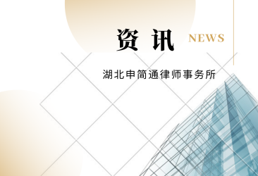  “新岁共启 合力共赢”申简通律所2025迎新年会圆满举行